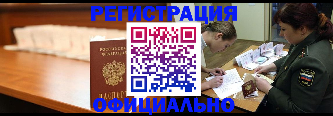 временная регистрация недорого в Шлиссельбурге