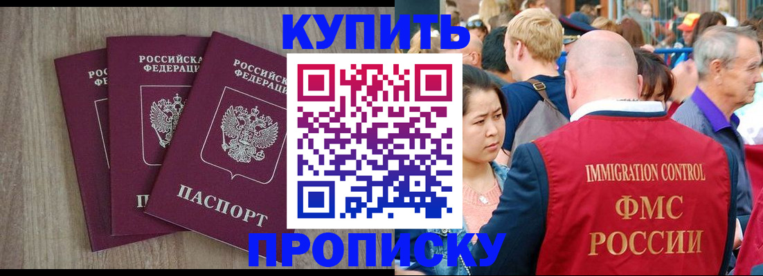 прописка для работы в Шлиссельбурге